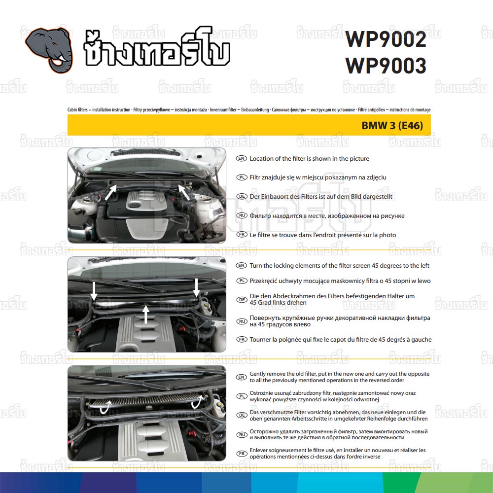 🟡WIX ⏩WP9003⏪ #BM402 สำหรับ BMW Serie 3 (E46) ปี 98-07, Serie X3 (E83) ปี 03-10 / กรองแอร์