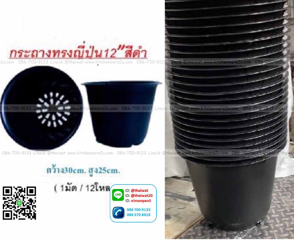 P06327 กระถางต้นไม้กลม สีดำ 12 นิ้ว (30 x 30 x 25 cm) No.204ดำ (ราคาส่งต่อ 1 โหล: 240 บาท)
