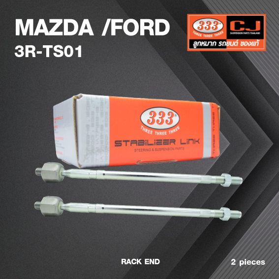 (2ตัว) ลูกหมากแร๊คซ์ MAZDA / FORD TRANSIT ปี 2004-ON มาสด้า / ฟอร์ด / 3R-TS01 / SIZE R 20.15 / L 16.15 / 16.15 / 383mm. / ยี่ห้อ 333 (1คู่ 2 ตัว) RACK END (ซ้าย / ขวา)