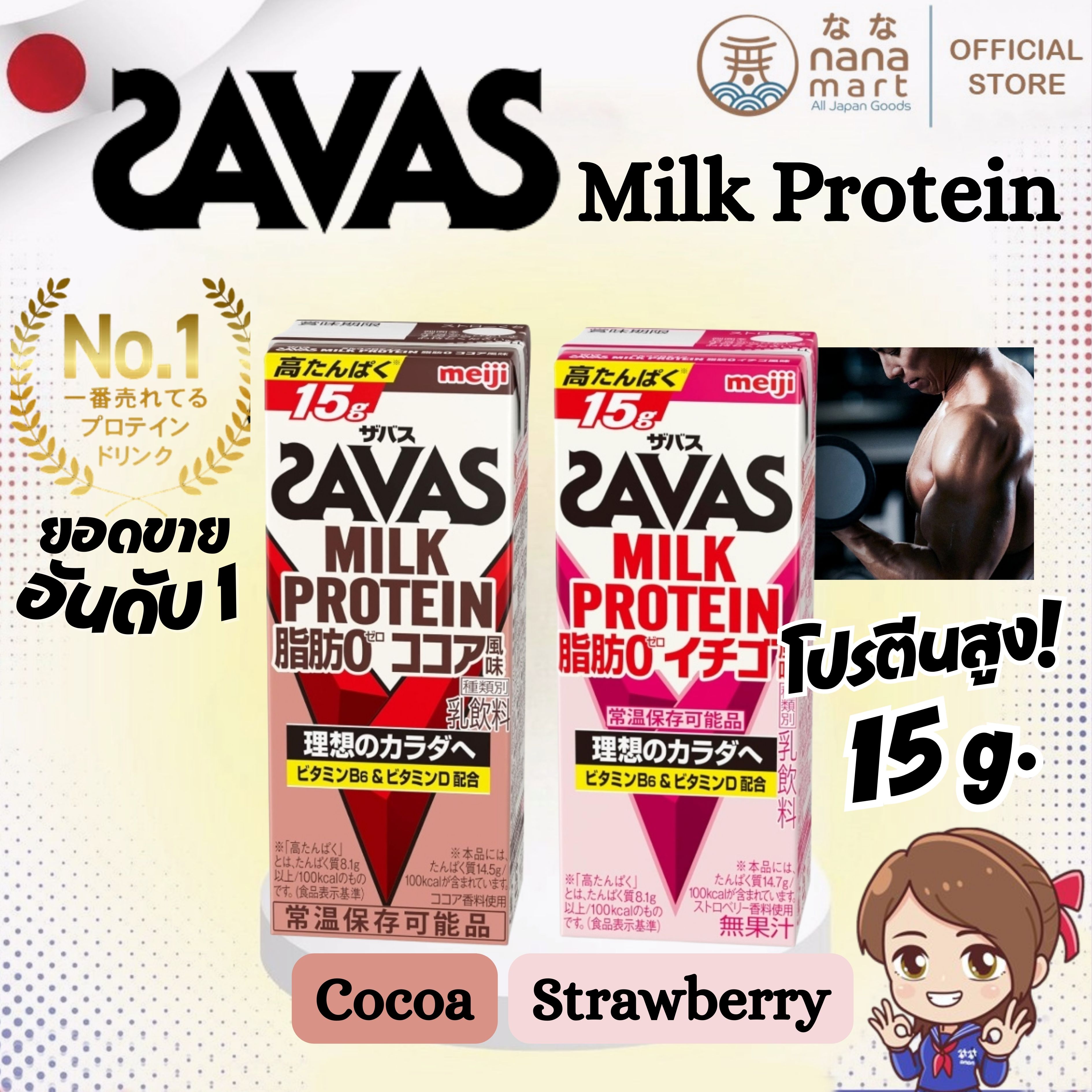 นมเวย์ โปรตีนพร้อมดื่ม Meiji SAVAS Milk Protein 200ml สำหรับผู้ที่ต้องการโปรตีน 💪