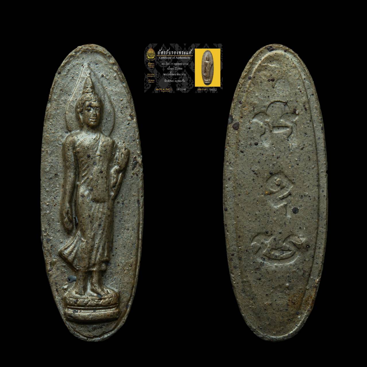 พระ 25 พุทธศตวรรษ เนื้อแร่ มีบัตรรับรองพระแท้