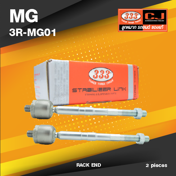 (ประกัน 6 เดือน) ลูกหมากแร๊คซ์ MG 3 เอ็มจี / 3R-MG01 / SIZE 14x1.5 mm / 14x1.5 mm / 205mm. / ยี่ห้อ 333 (1คู่ 2 ตัว) RACK END (ซ้าย / ขวา)