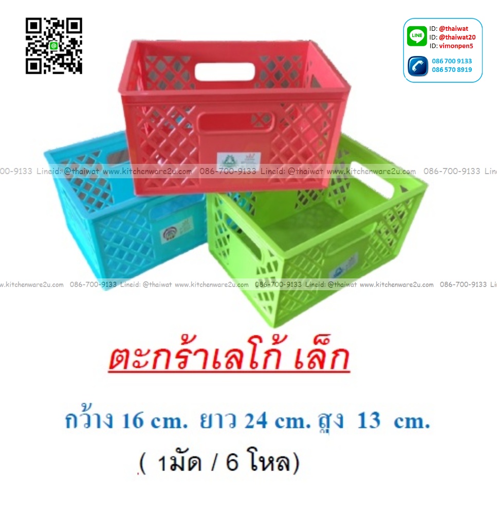 P07764 ลังเอนกประสงค์ ต่อได้ (16*24*13 cm) ราคาขายส่งต่อ 1 โหล:12 ใบ