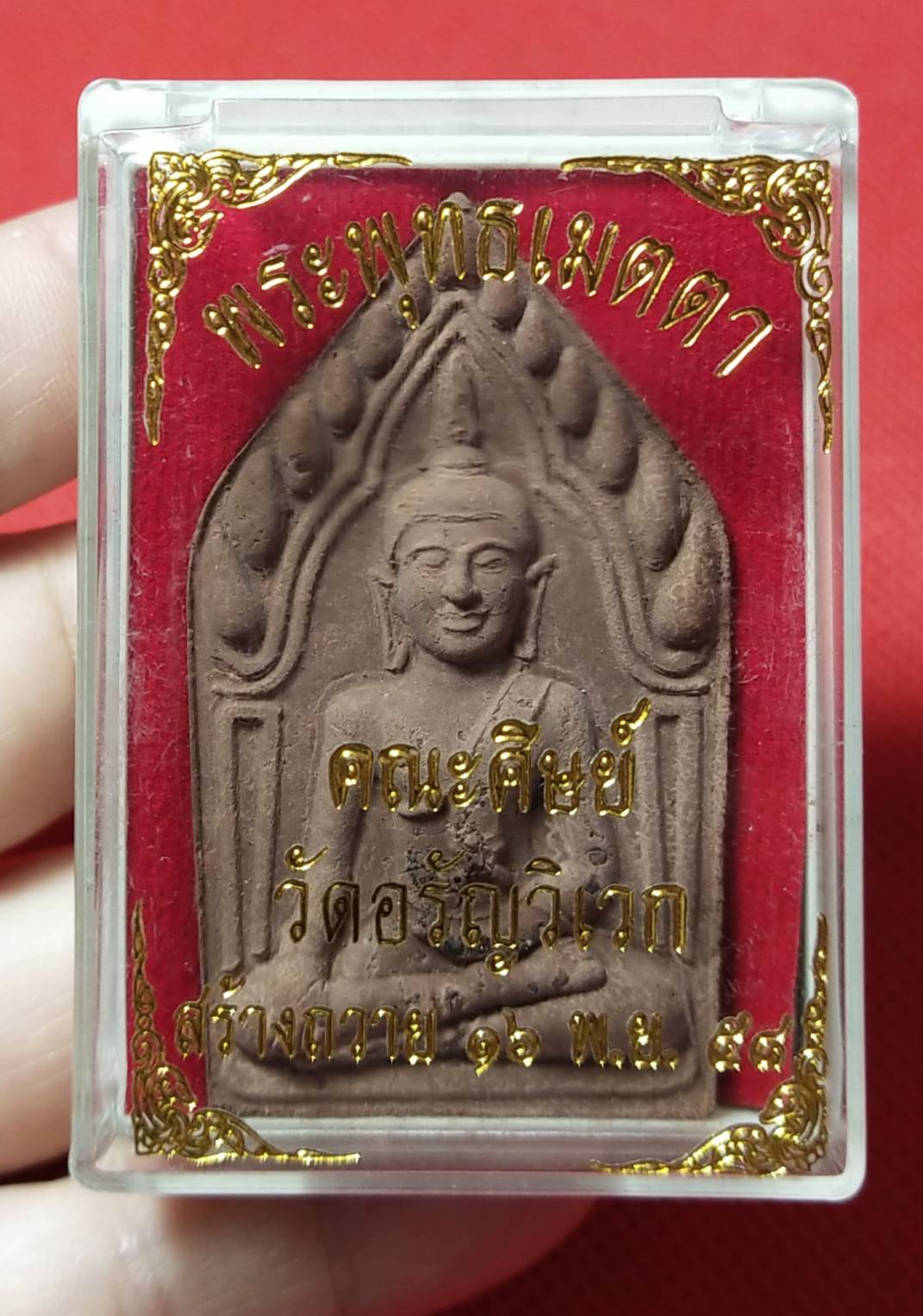 พระขุนแผน พระพุทธเมตตา รุ่นเมตตา83 พระอาจารย์เปลี่ยน วัดอรัญญวิเวกการาม จ.เชียงใหม่ (พระป่ากรรมฐาน สายหลวงปู่มั่น ผู้ได้รับการยกย่องว่ามีฤทธิ์เยอะ)