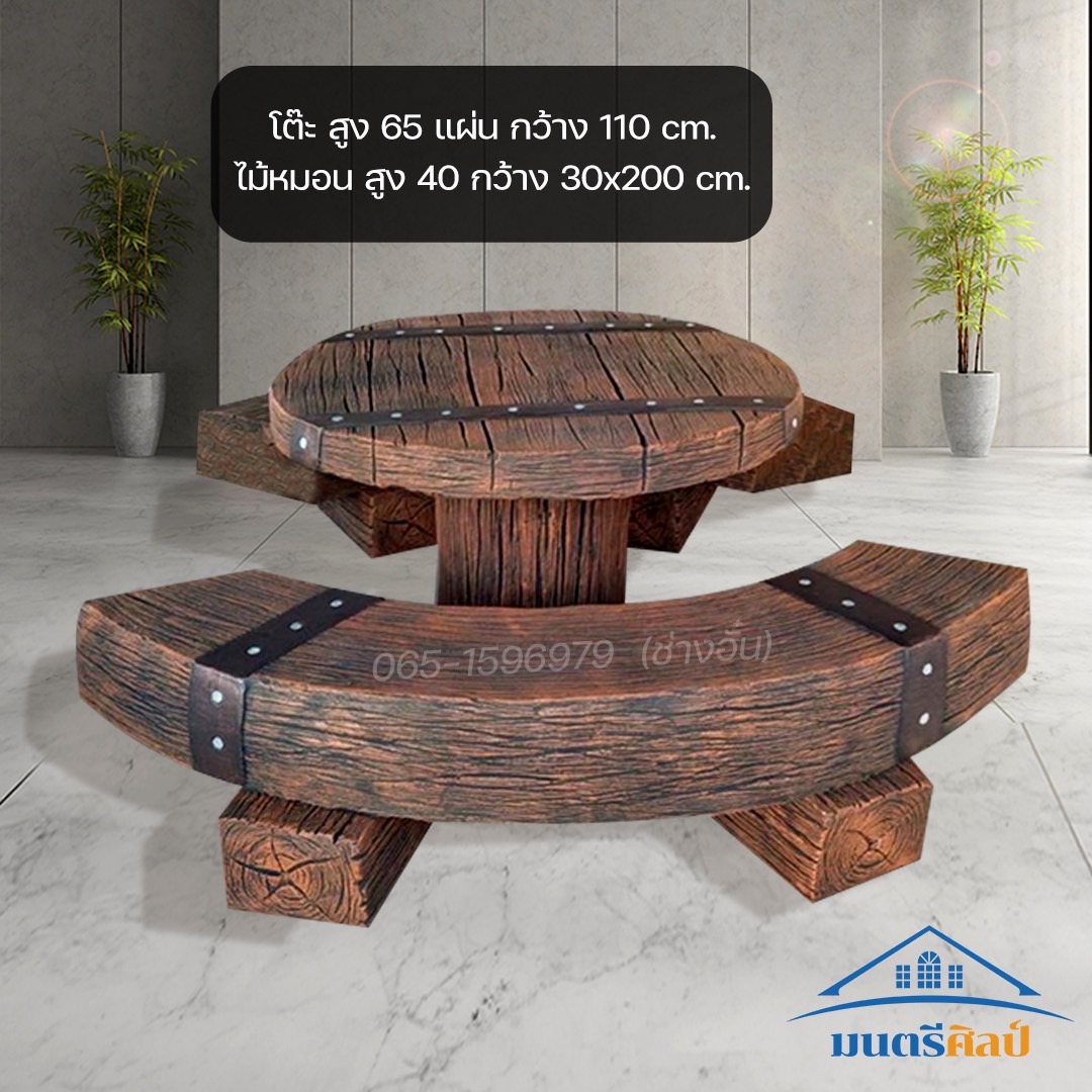 ชุดโต๊ะปูนลายไม้ โต๊ะสนามไม้เทียม ทรงหมอนรถไฟ รุ่น Circle เฟอร์นิเจอร์สนามกลางแจ้ง โต๊ะสนาม งานดีไซน์เรียบหรู สวยงานเสมือนไม้จริง แข็งแรง ทนแดด ทนฝน ใช้งานได้ในระยะยาว