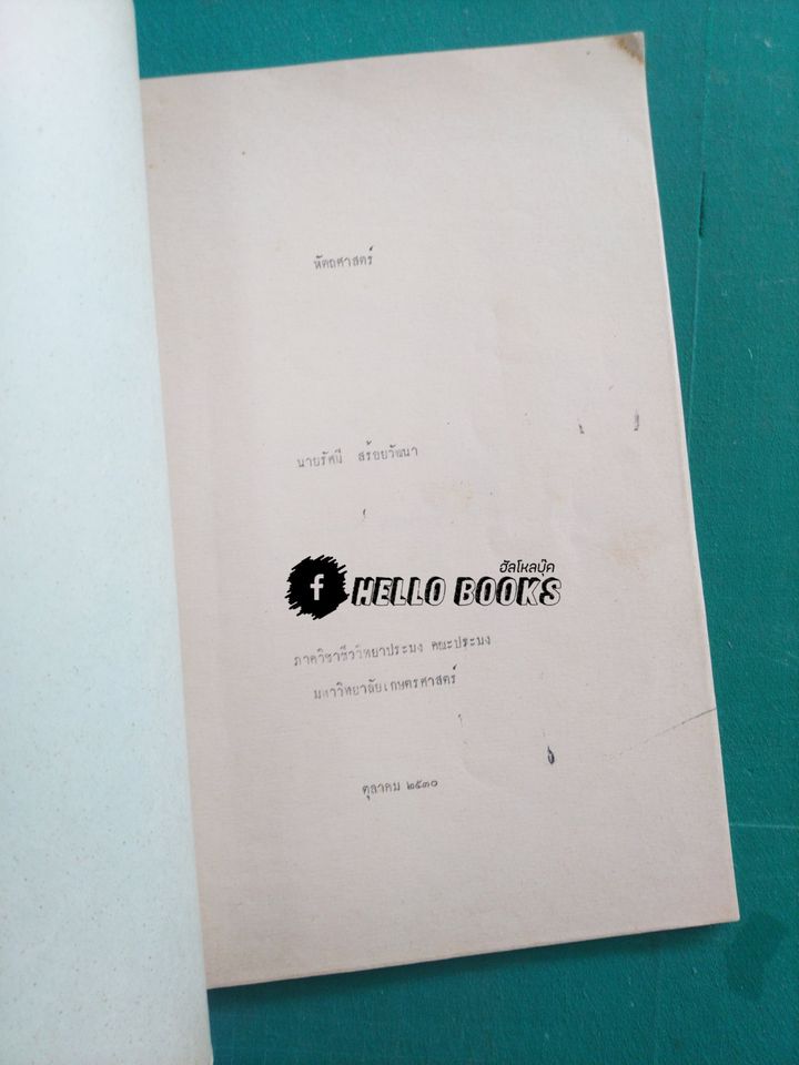 คู่มือประกอบเอกสารอบรม หัตถศาสตร์ 1-2 (ตามหลักเกณฑ์อาจารย์สมบัติ รูประดิษฐ์)