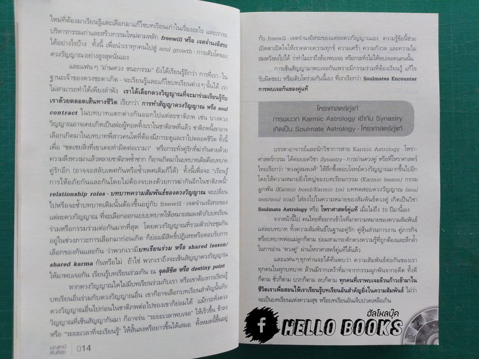 อ่านดวงชนะกรรม โหราศาสตร์คู่แท้ อ่านดวงชนะอนาคต คนมีญาณ