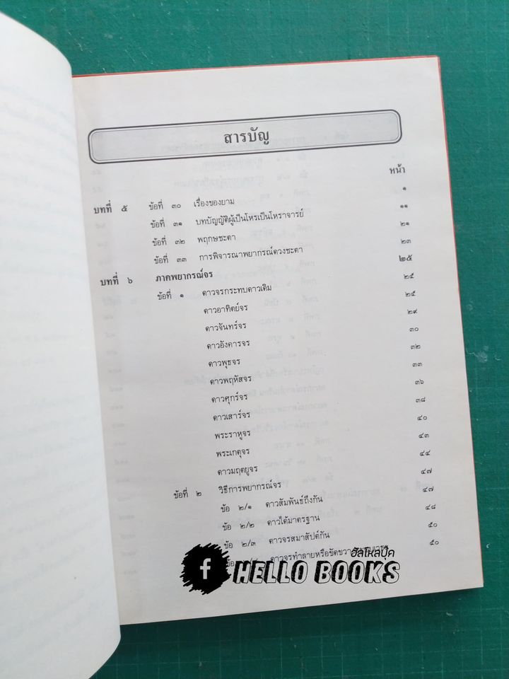 โหราศาสตร์สองระบบ เคล็ดลับการใช้ดาวตรีวัย ดวงราศีจักร ดวงนวางจักร ดวงตรียางค์จักร