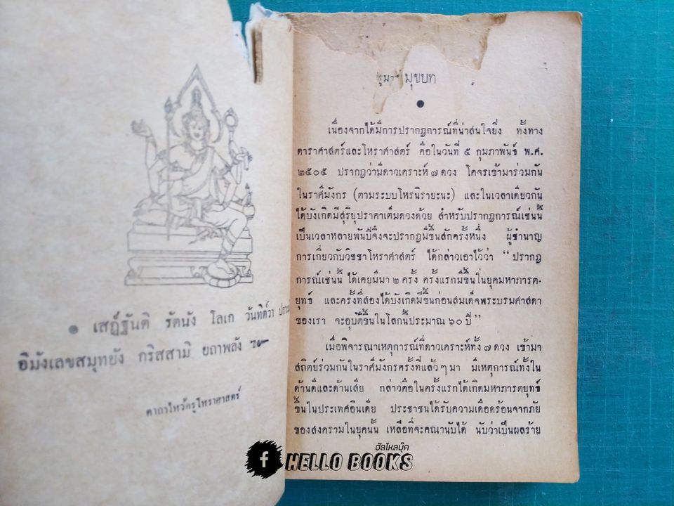 ผู้กำชาตาโลก