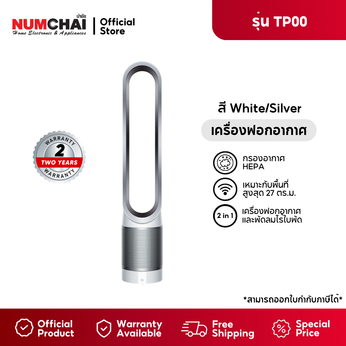 Dyson เครื่องฟอกอากาศ Purifier Cool Gen1 Air Purifier รุ่น TP10 (White)