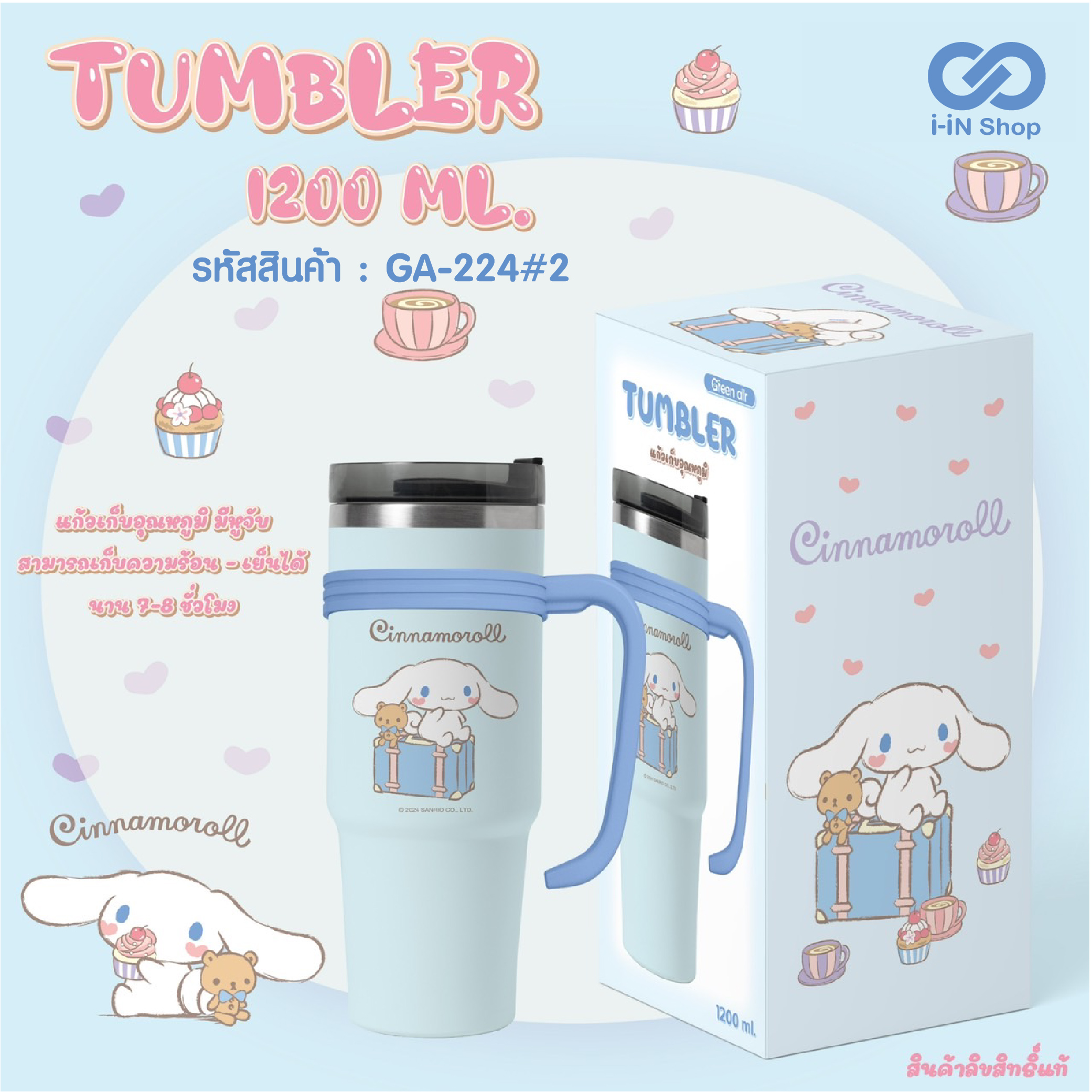 แก้วเก็บอุณหภูมิ มีด้ามจับ 1200ML Cinnamoroll กล่อง GA-224#2 แพ็คละ 510 บาท/3 ชิ้น (ชิ้นละ 170 บาท)