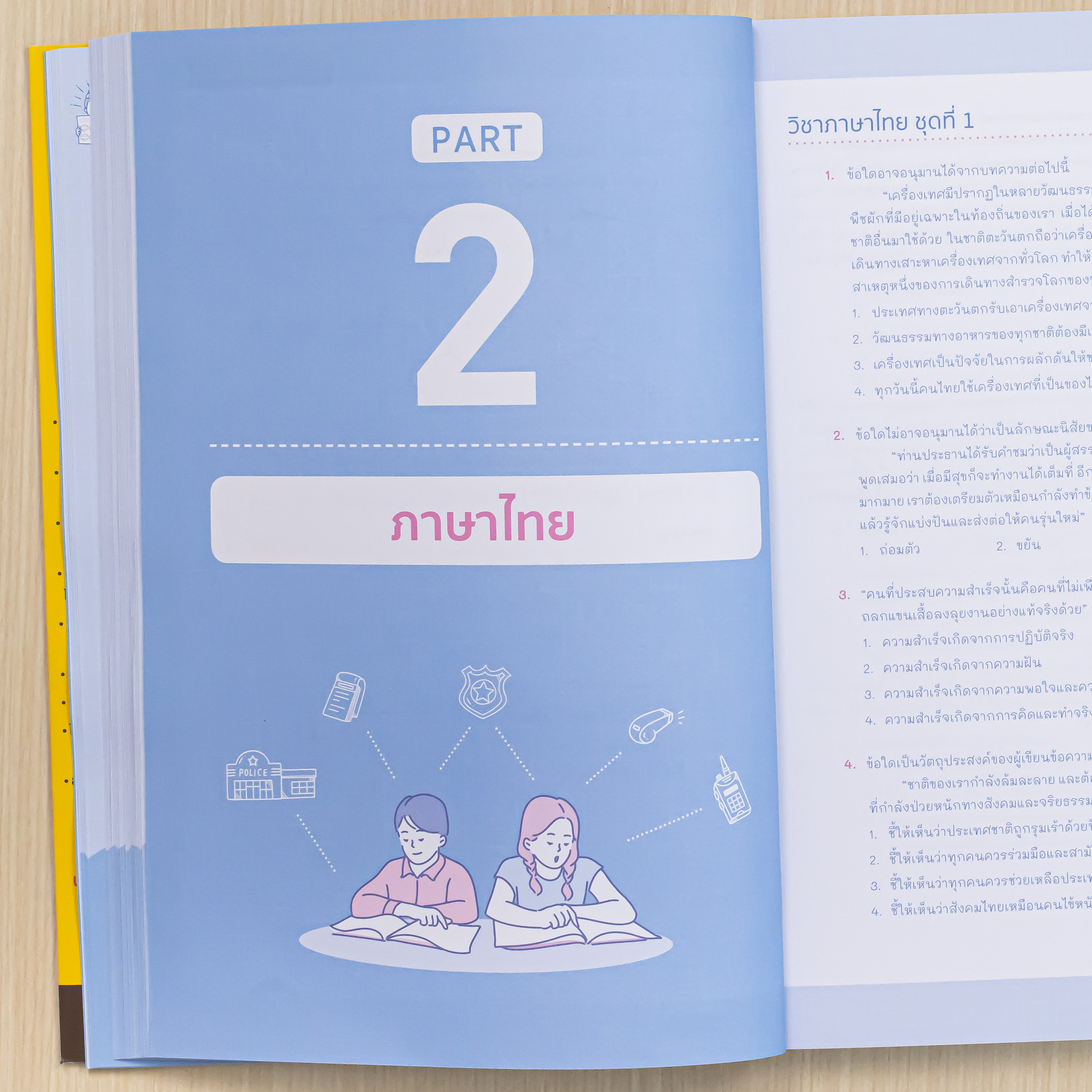 Infopress (อินโฟเพรส) หนังสือ รวมคลังข้อสอบนายสิบตำรวจ ลุยครบสอบติด 100% - 10203