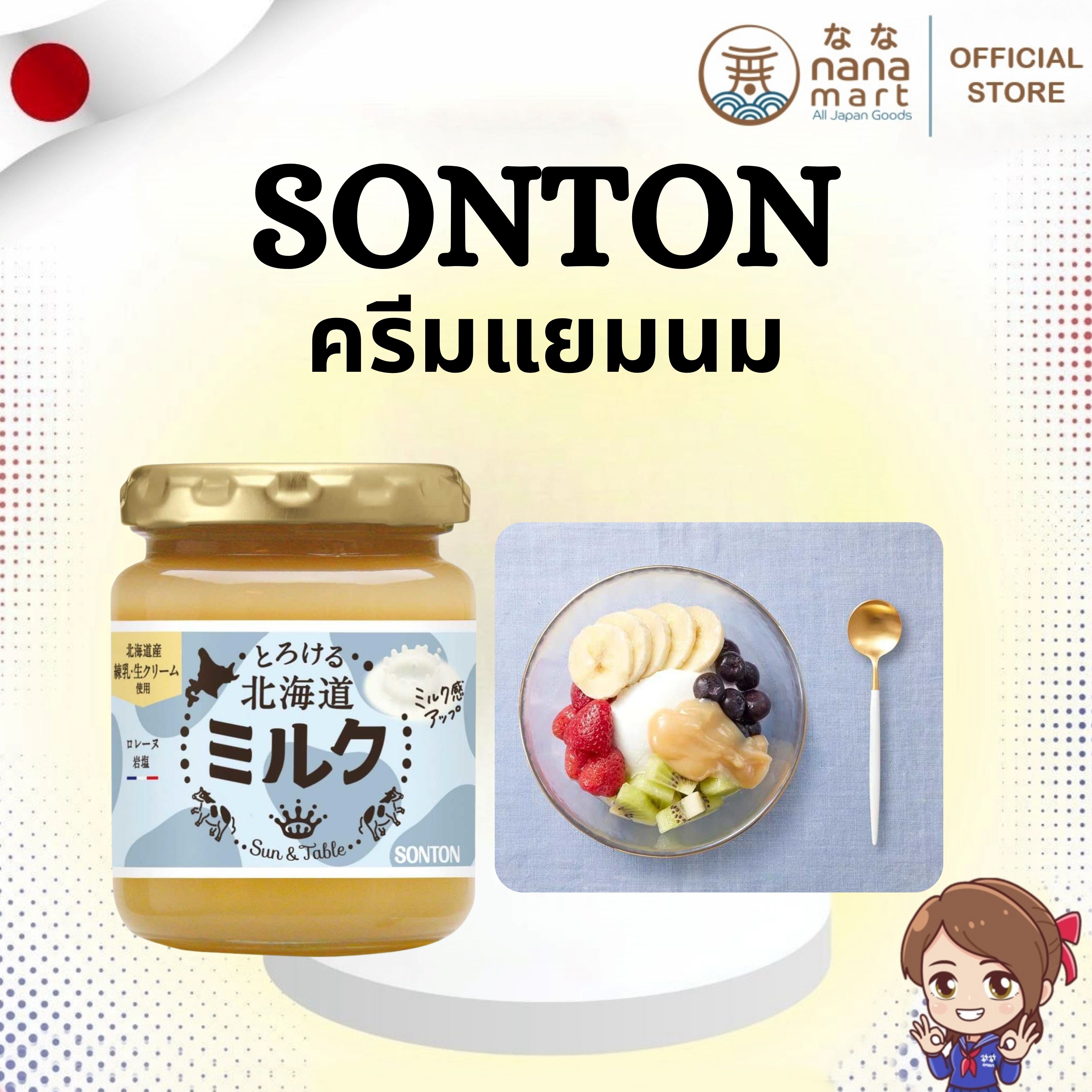ครีมแยมนม Sun & Table Helty Hokkaido Milk