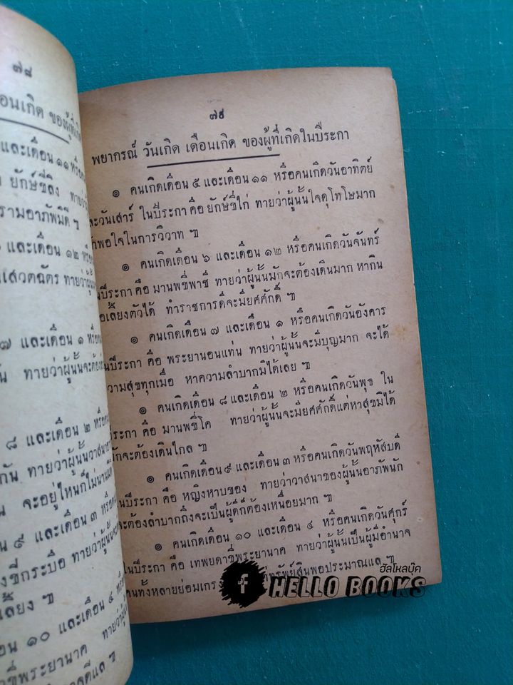 คัมภีร์พรหมชาติ (ฉบับพิศดาร)