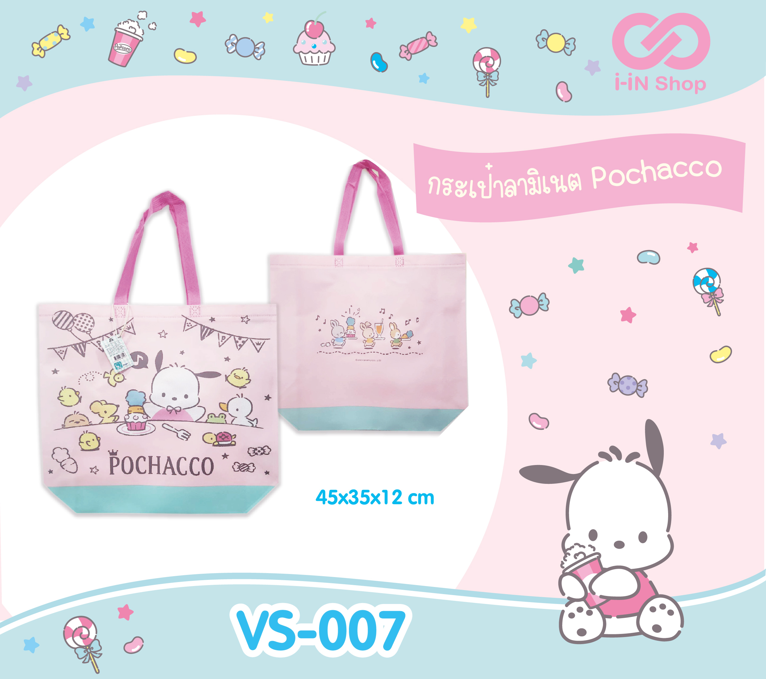 กระเป๋าลามิเนต POCHACCO 45x35x12 cm VS-007 โหลละ 230บาท (ชิ้นละ 19.1บาท)