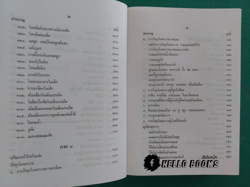 ตำราหมอ