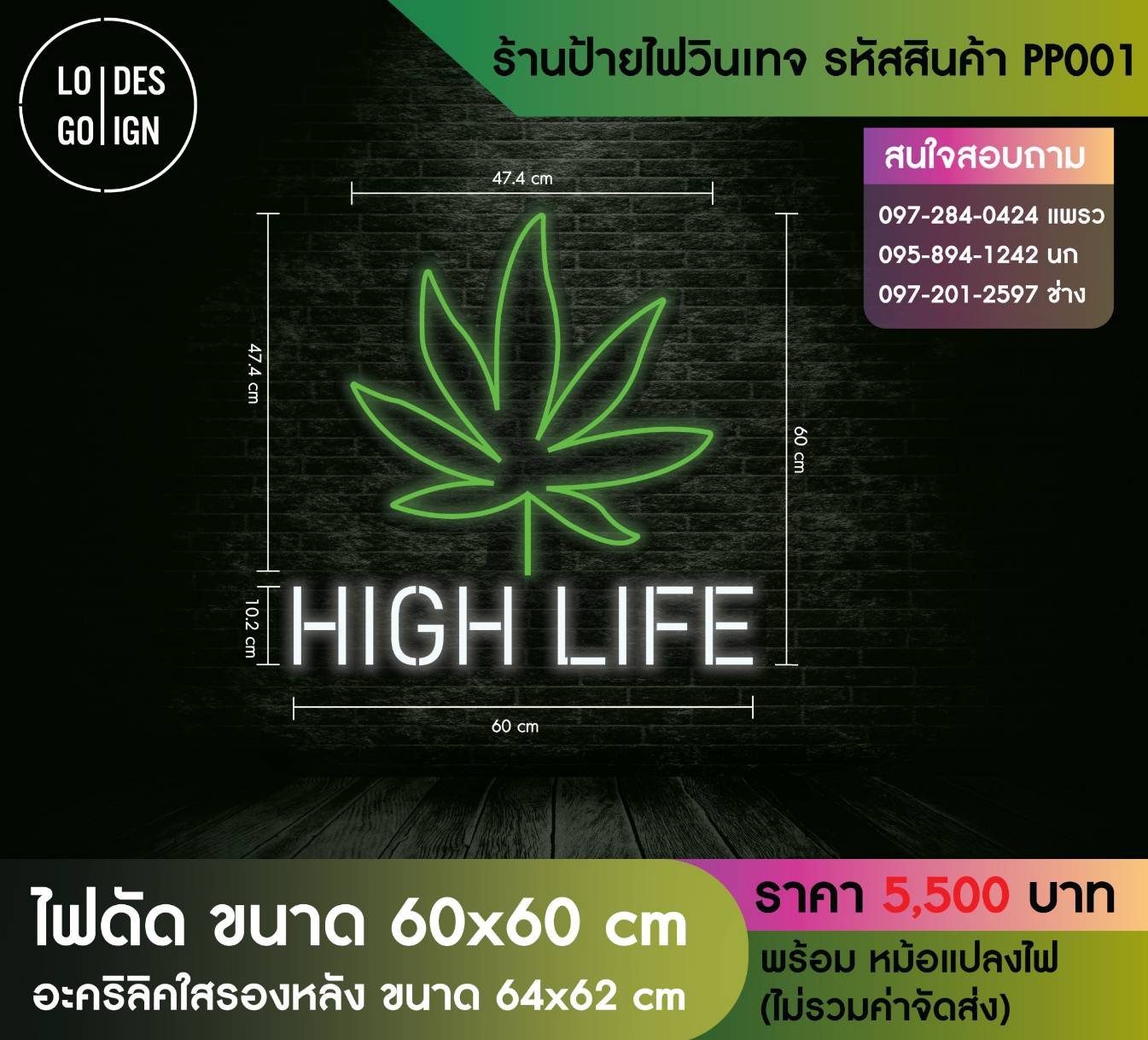 ป้ายไฟนีออนดัดLED รูปใบกัญชา HIGH LIFE ขนาด 60x60cm.