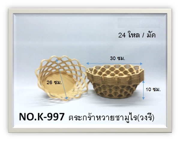 P02210 ตะกร้า ลายหวาย ซามูไร (30*26*10 cm) ดีไซน์เก๋ ราคาต่อโหล (คลิ๊กที่สินค้าเพื่อดูรายละเอียด)
