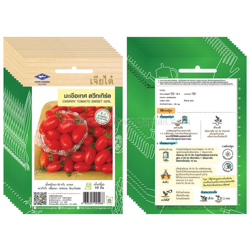 เมล็ดมะเขือเทศ สวีทเกิร์ล-เจียไต๋ (10ซอง)