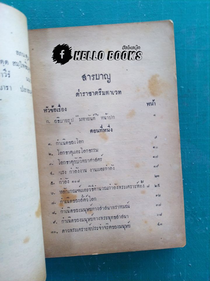 ตำราชาตรีมหาเวท