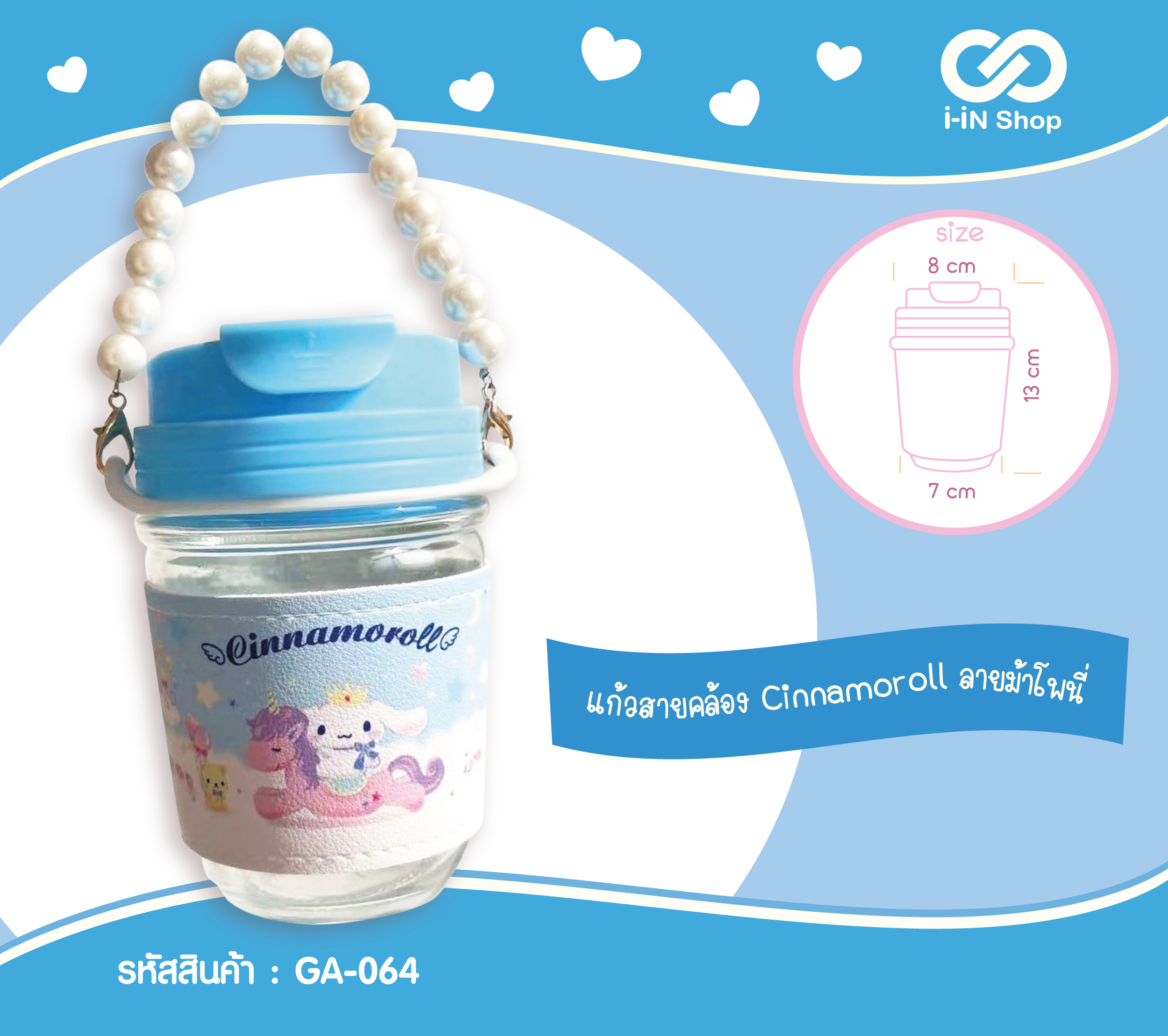 แก้วพร้อมสายคล้อง Cinnamon ลายม้าโพนี่ GA-064 แพ็คละ 390บาท/6ชิ้น (ชิ้นละ 65 บาท)