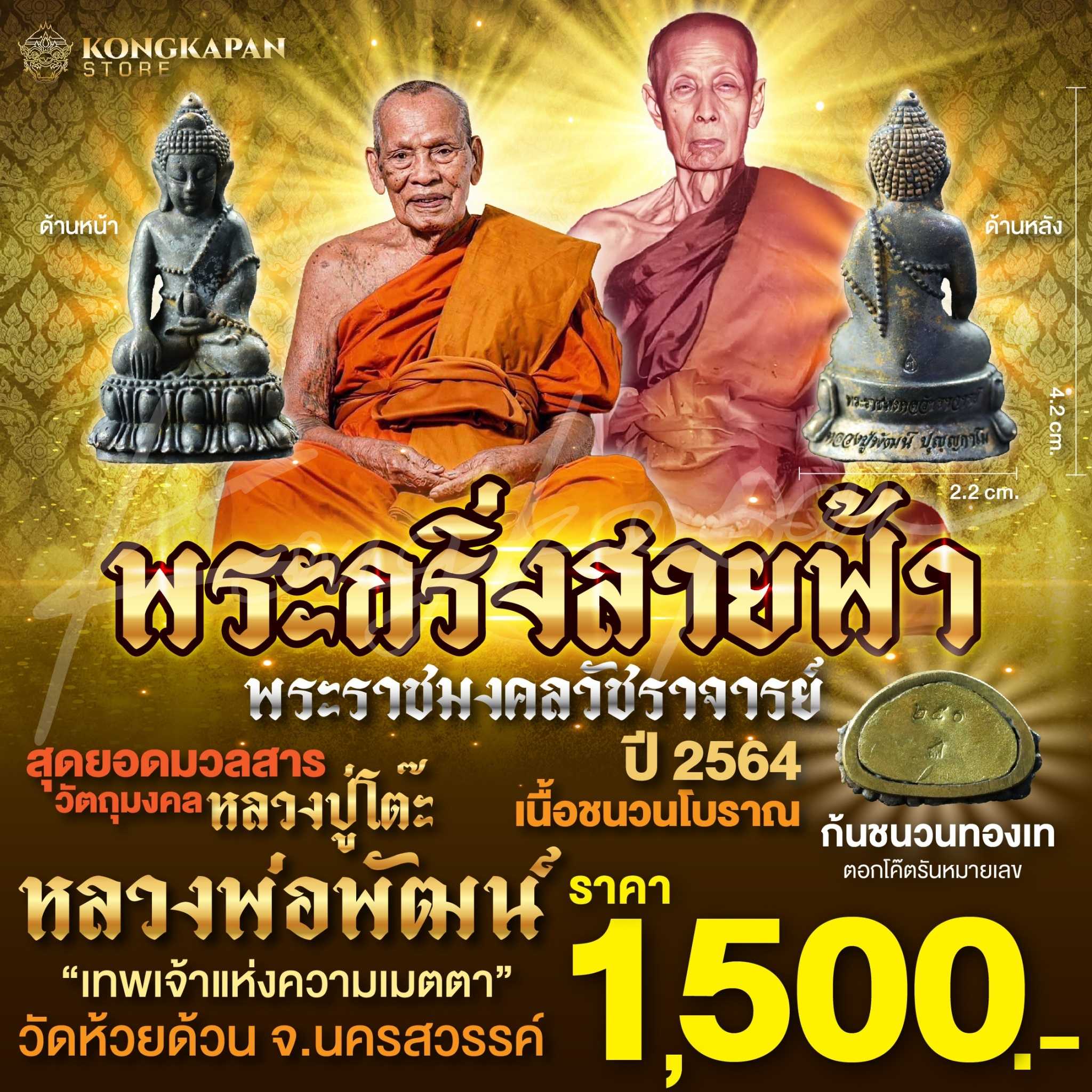 พระกริ่ง สายฟ้า เนื้อชนวนโบราณ ก้นชนวนทองเท หลวงพ่อพัฒน์ วัดห้วยด้วน