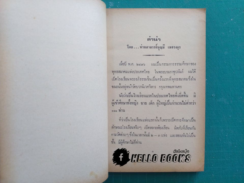 พุทธวิทยาศาสตร์ประยุกต์
