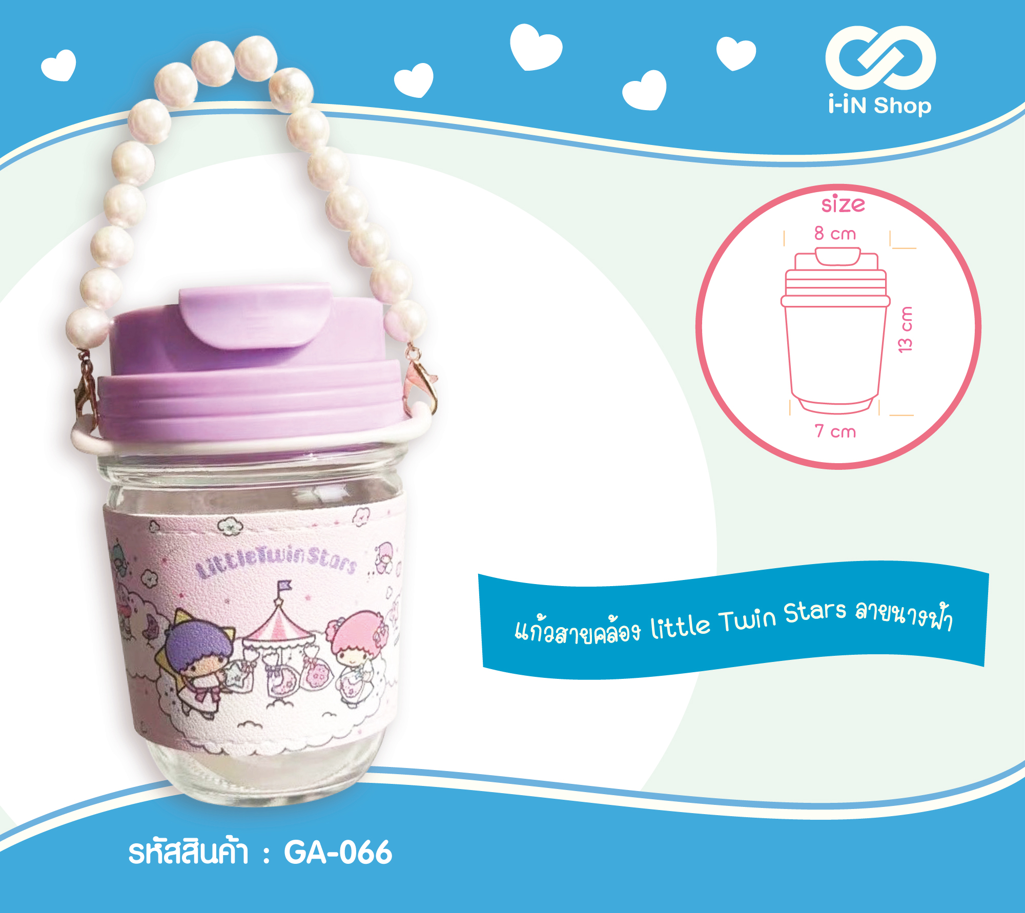 แก้วพร้อมสายคล้อง Twin Star สีม่วง GA-066 แพ็คละ 390บาท/6ชิ้น (ชิ้นละ 65 บาท)