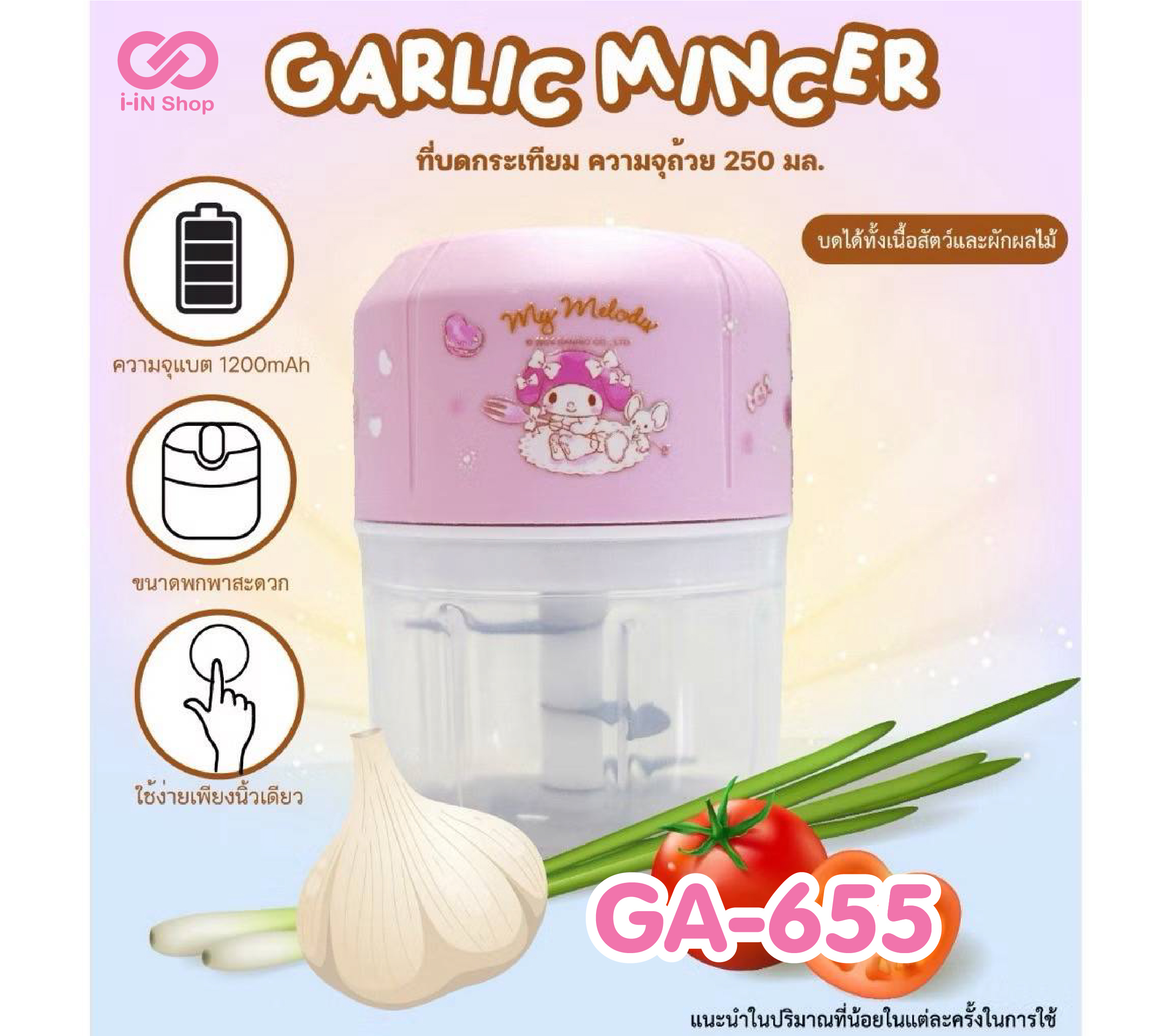 เครื่องบดกระเทียม My Melody ลายส้อม GA-655 แพ็คละ 315บาท / 3 ชิ้น (ชิ้นละ 105บาท)