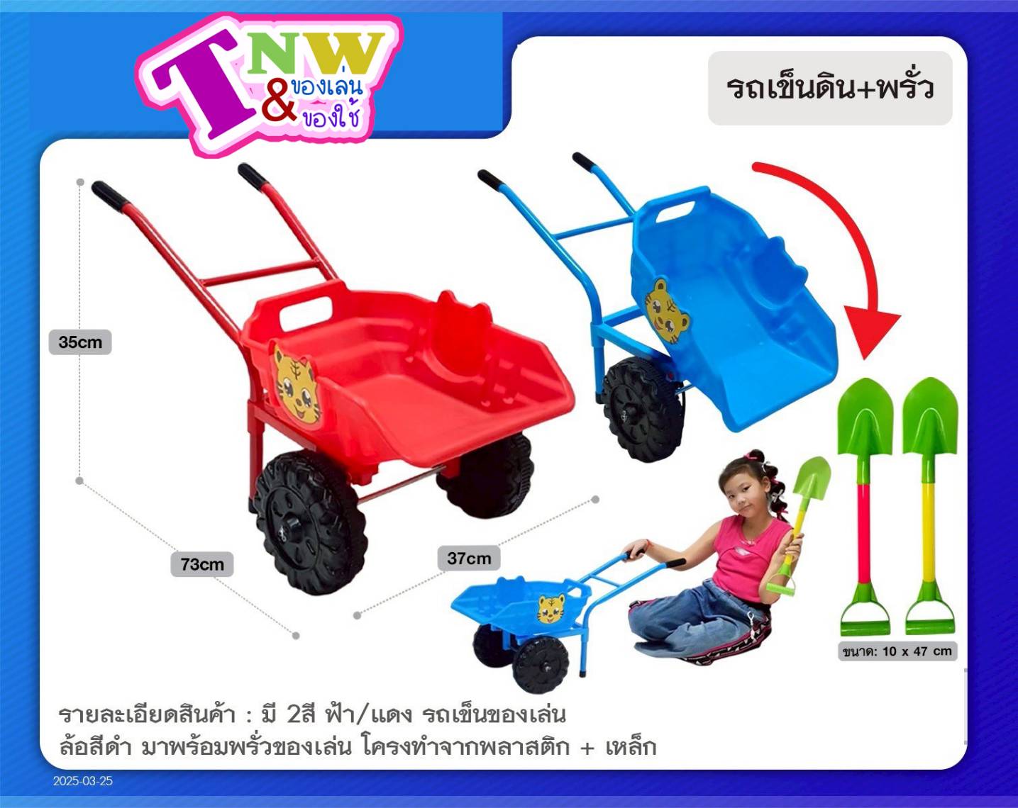 🚜✨ รถเข็นทรายของเล่นเด็ก พร้อมพลั่ว แถมฟรี! อุปกรณ์ตักทรายสุดน่ารัก ✨🚜