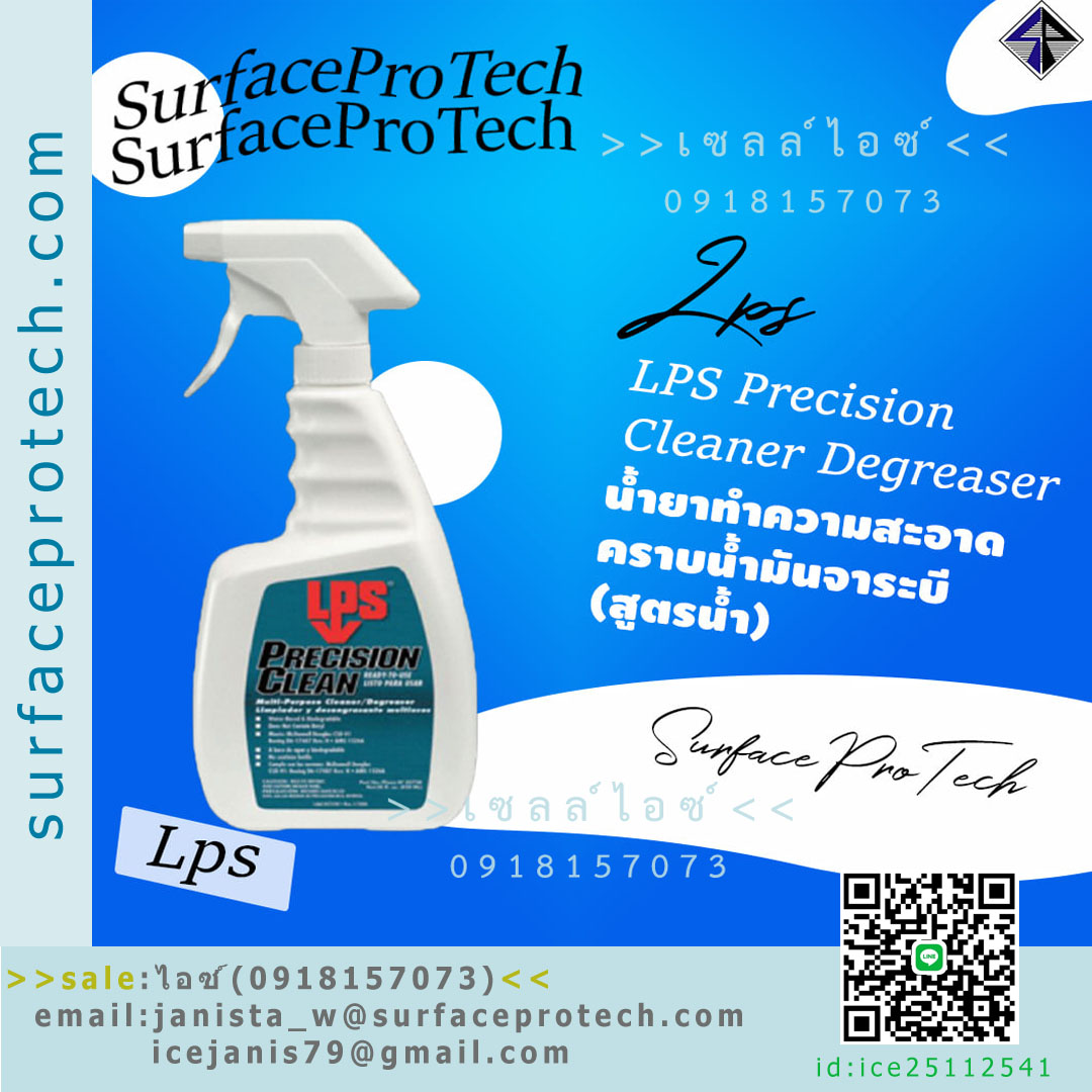 นํ้ายาทำความสะอาดคราบน้ำมัน(PRECISION)>>สินค้าเฉพาะทางสอบถามราคาเพิ่มเติม ไอซ์0918157073<<