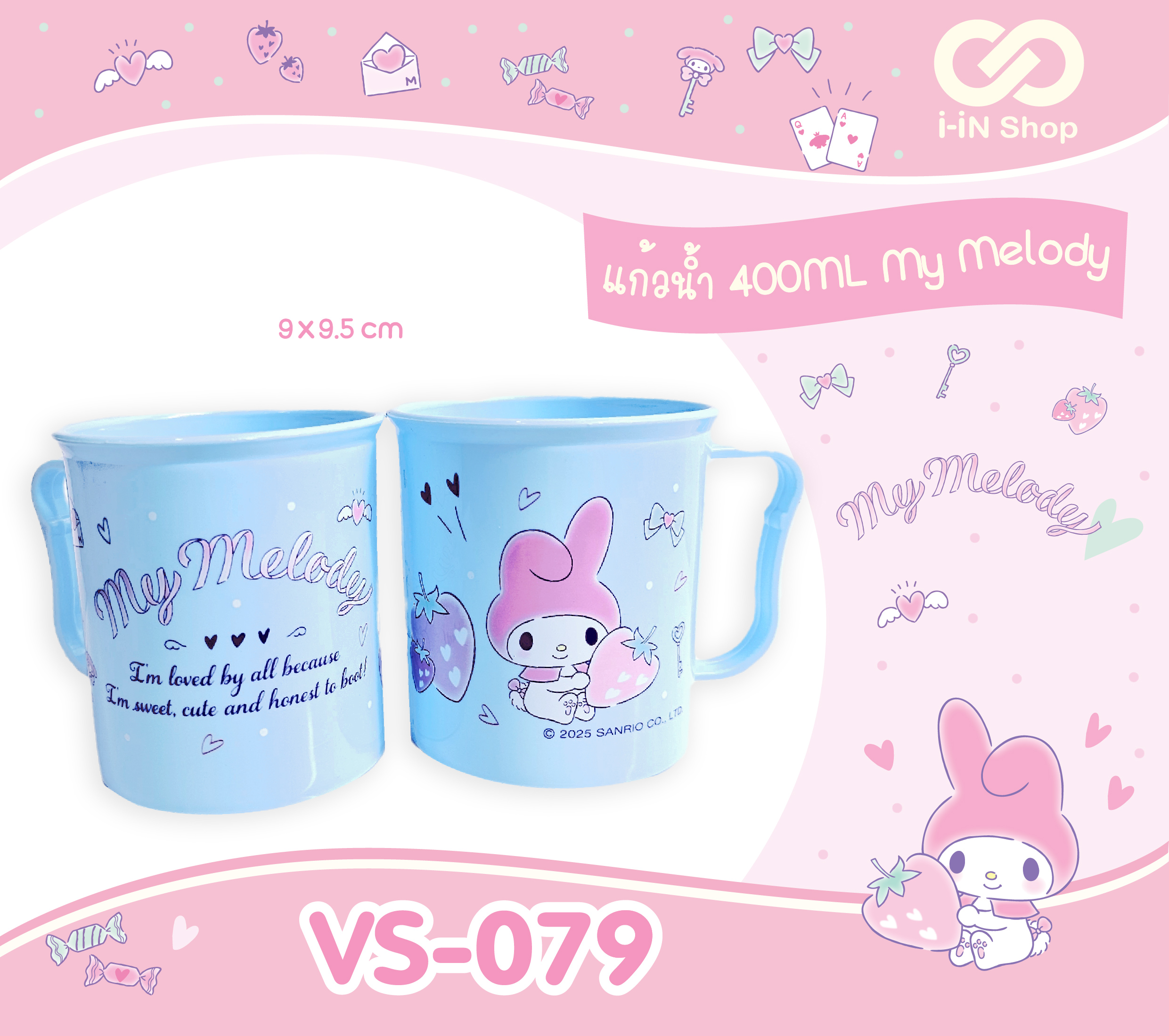 แก้วน้ำพลาสติก 400ml My Melody สีฟ้า VS-079 โหลละ 240 บาท/ 12 ชิ้น (ชิ้นละ 20 บาท)