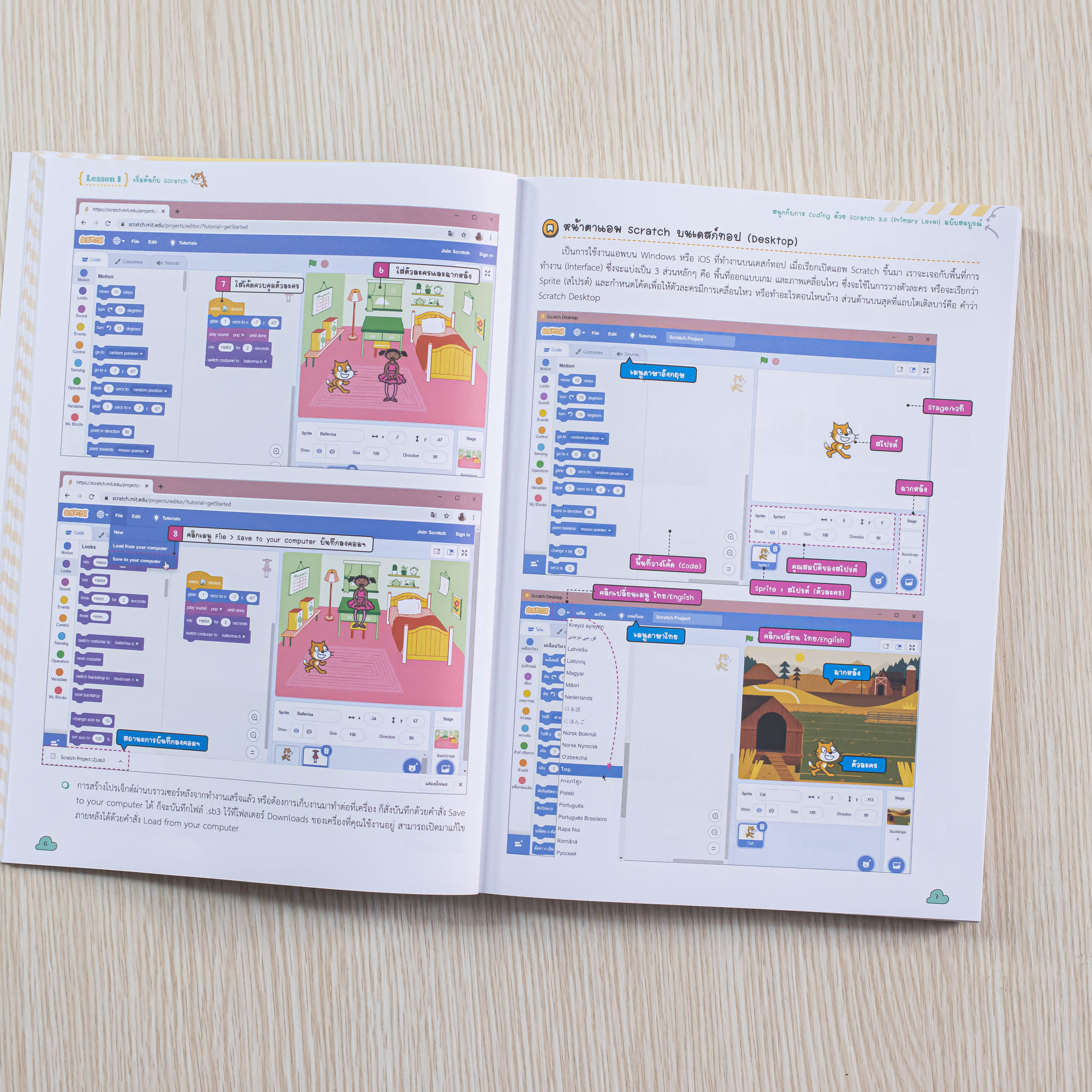 Infopress (อินโฟเพรส) หนังสือ สนุกกับการ Coding ด้วย Scratch 3.0 (Primary Level) ฉบับสมบูรณ์ - 73414