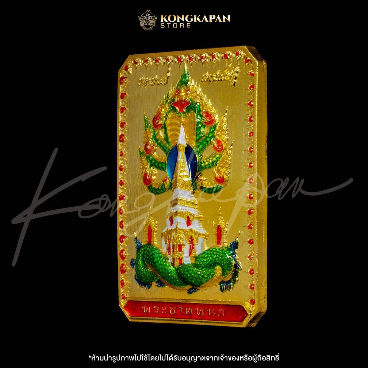 เหรียญพระธาตุพนม หลวงปู่ศิลา พญาศรีสัตตนาคราช รุ่น มหาบารมี มหาเศรษฐี วัดพระธาตุพนมวรมหาวิหาร