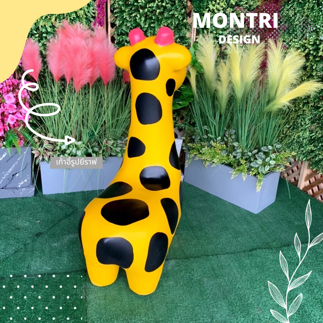 เก้าอี้ปูนรูปยีราฟ เก้าอี้รูปยีราฟ ม้านั่งสนามในสวน ม้านั่งปูนรูปยีราฟ