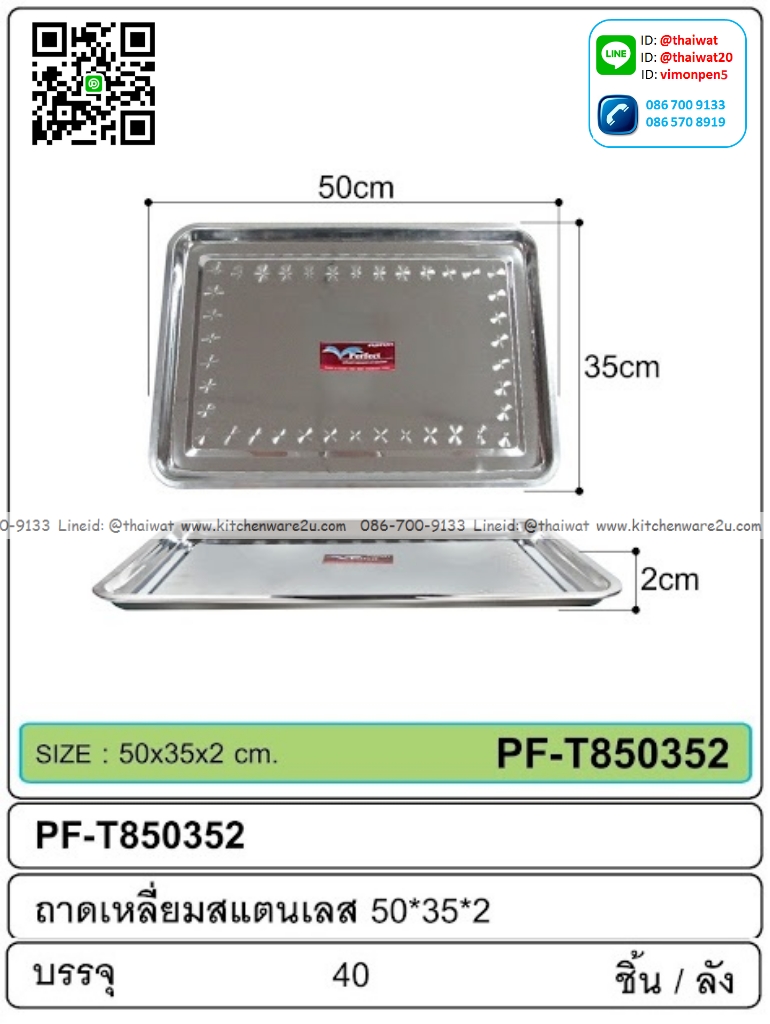 P08604 ถาดเหลี่ยมสแตนเลส (50*35*2 cm) ขายยกลัง 40 ใบ เพื่อขนส่งง่าย (ราคาส่งต่อ 40 ใบ:เฉลี่ย 60 บ/ใบ)