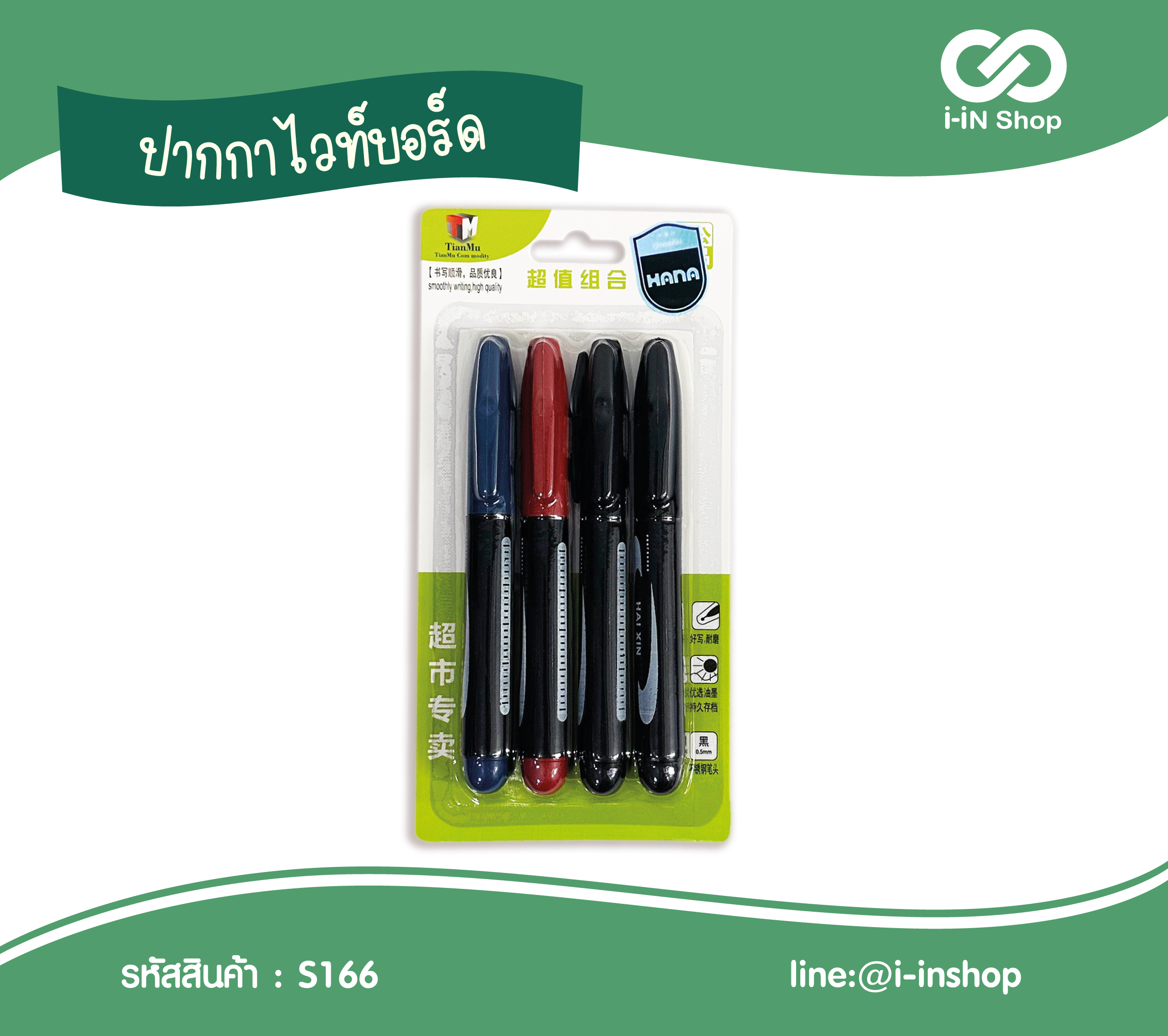 ปากกาไวท์บอร์ด S166 โหลละ 120 บาท (ชิ้นละ 10 บาท)