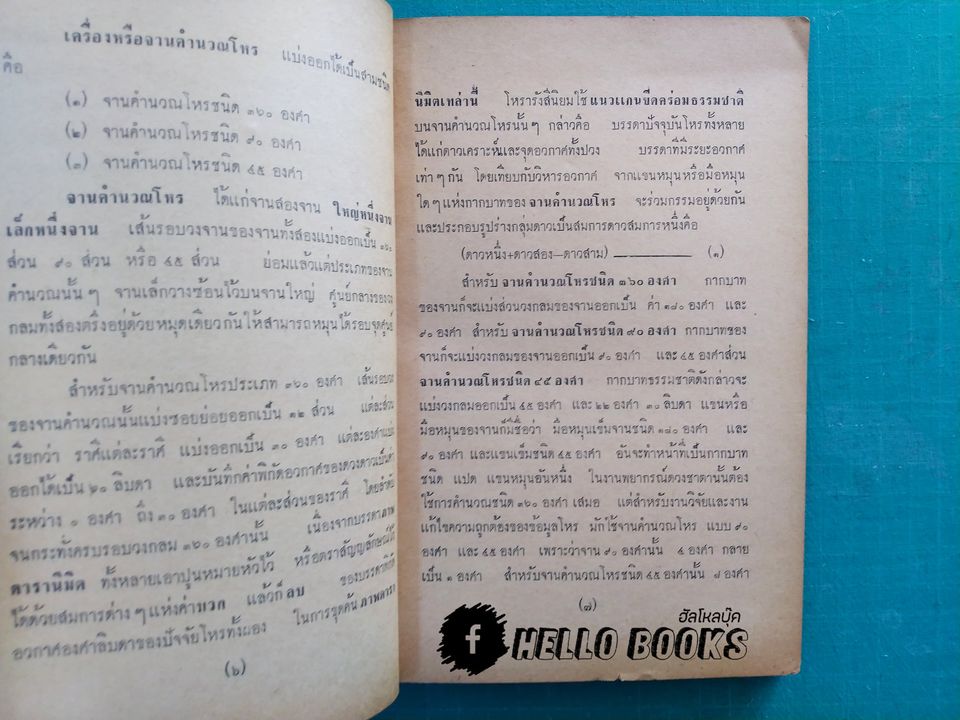 พจนานุกรมศูนย์รังสีดาว