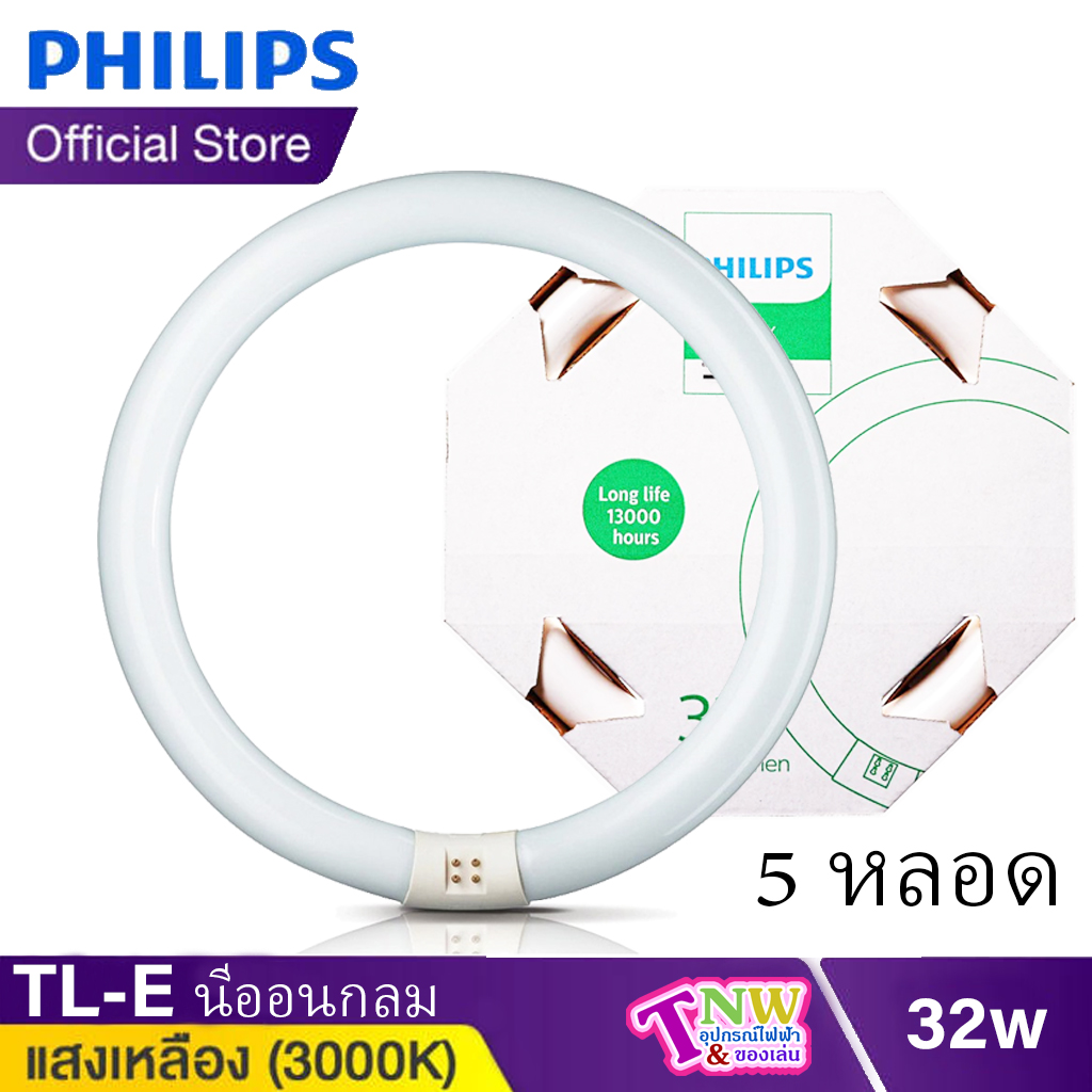 Philips Fluorescent นีออนกลม ฟิลิปส์ TL-E 32W /54-830 WarmWhite (5 หลอด)