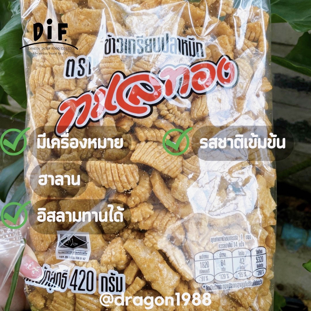 ข้าวเกรียบปลาหมึก โปร1แถม1 ตราทะเลทอง ขนาด 420กรัมต่อถุง ขนมกรอบ อร่อย