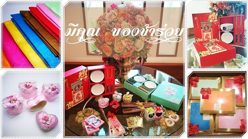 มีคุณของชำร่วย