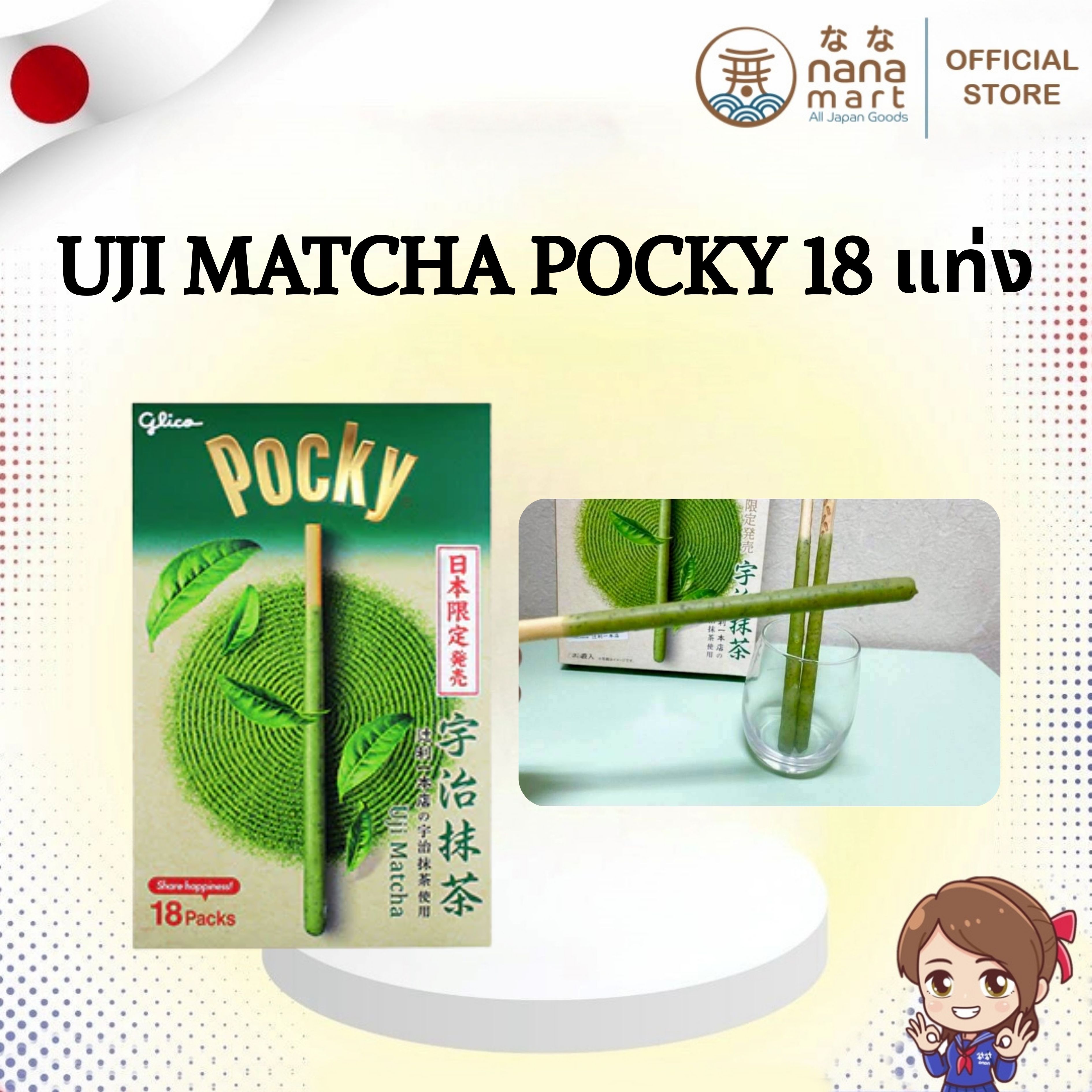 🌿 Glico Giant Pocky Area Limited รส Uji Matcha 1 กล่องบรรจุ 18 แท่งจัมโบ้ 🌿