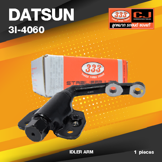 (ประกัน 6 เดือน) กล้องยา DATSUN 620 ปี 1977-1979 ดัทสัน / 3I-4060 / ยี่ห้อ 333 (1 ตัว) IDLER ARM