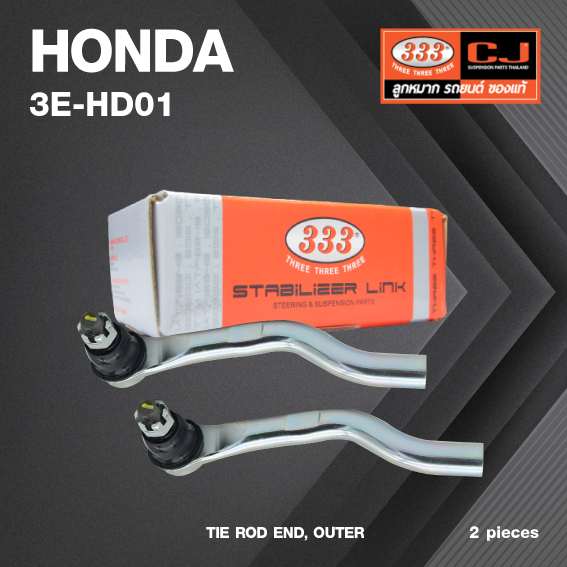 (2ตัว) ลูกหมาก คันชัก นอก HONDA ACCORD ปี 2013-2017 / ฮอนด้า แอคครอด / 3E-HD01 / ยี่ห้อ 333 (1คู่ 2 ตัว) TIE ROD END, OUTER (ซ้าย / ขวา)