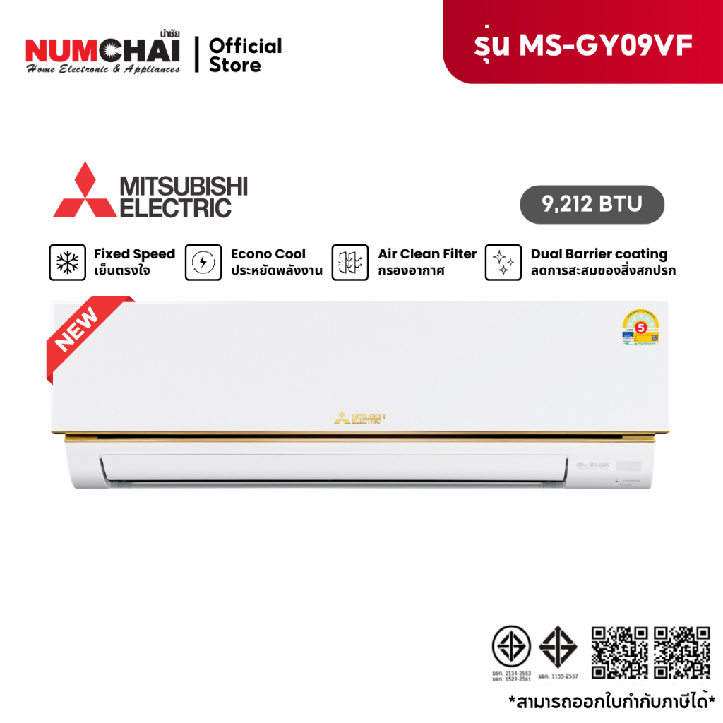 แอร์ติดผนัง Mitsubishi electric Mr.SLIM 9212BTU Econo Air (Fixed speed) รุ่น MS-GY09VF ราคาเฉพาะเครื่อง