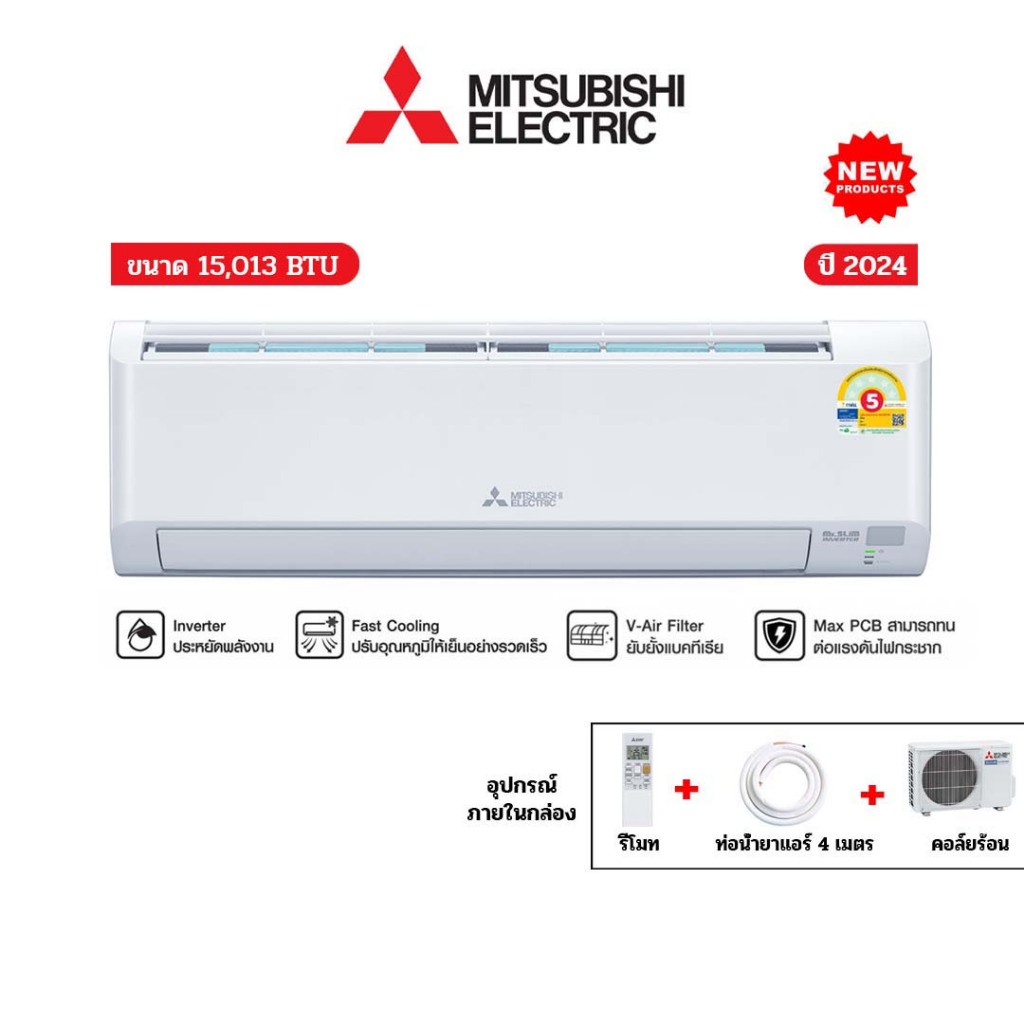 [ NEW 2024 ] Mitsubishi electric แอร์ติดผนัง 15013BTU Happy Inverter รุ่น MSY-KY15VF ราคาเฉพาะเครื่อง