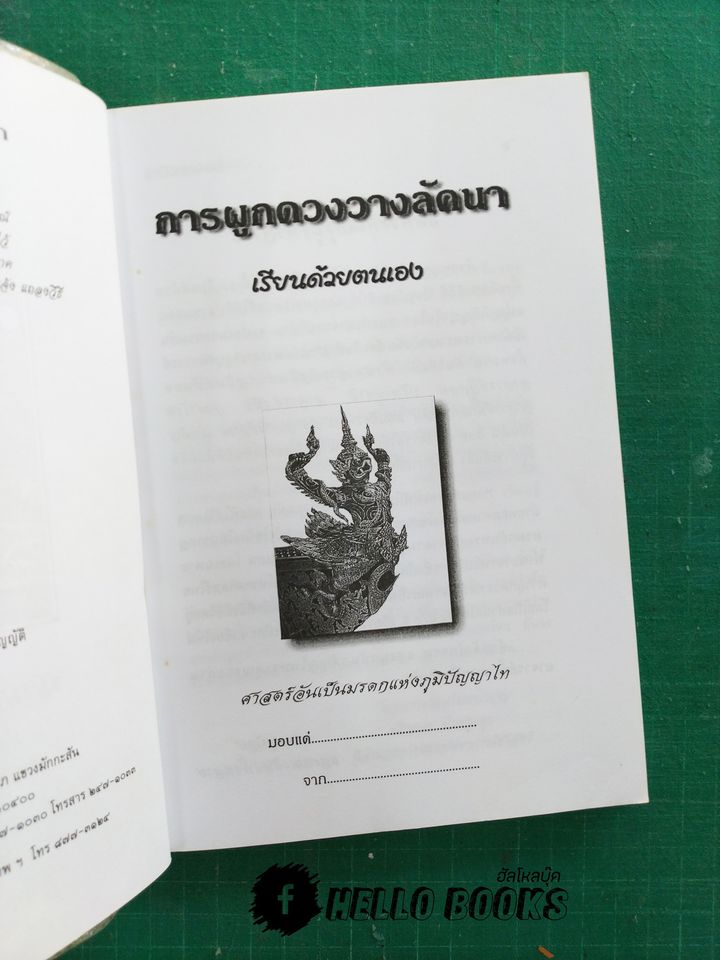 การผูกดวงวางลัคนา เรียนด้วยตนเอง