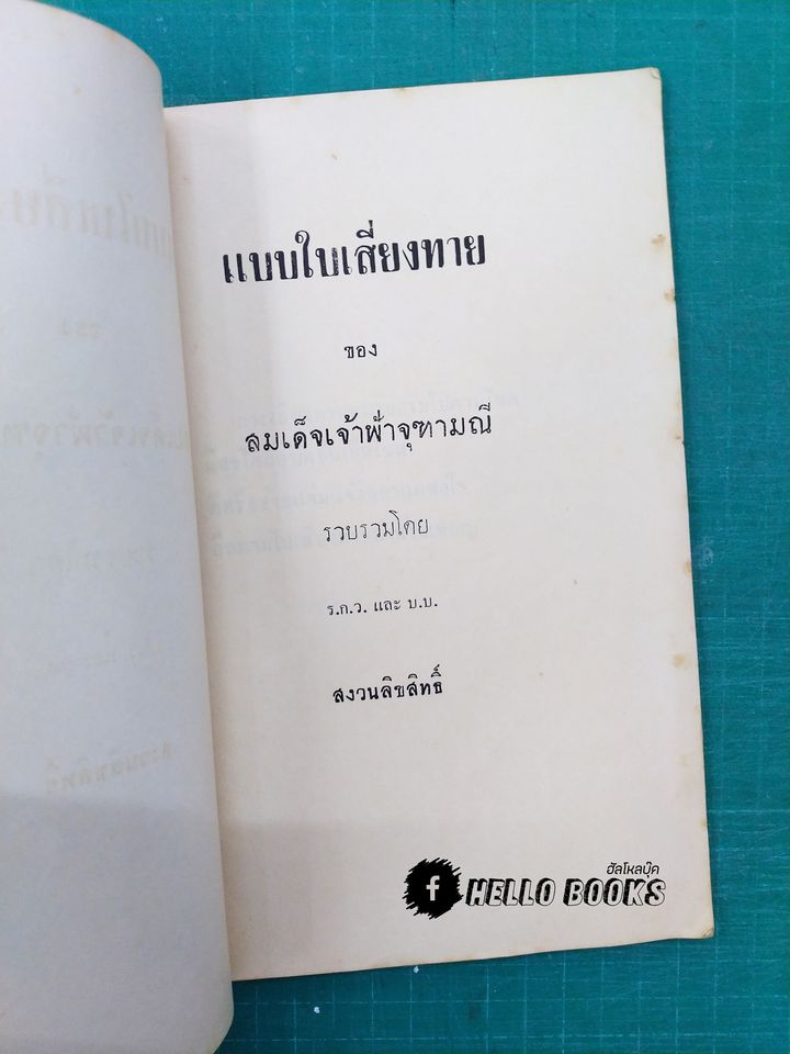 แบบใบเสี่ยงทาย