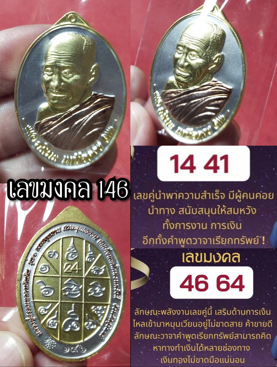 เหรียญหลวงปู่สรวง รุ่น๑ อริยะเหนือดวง เนื้อ3K สร้าง150องค์ หลวงปู่มหาศิลาร่วมเสก (พุทธาภิเษกจำนวน 9วัด 9วาระ 9เกจิ)