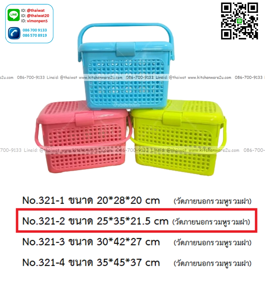 P13075 ตะกร้าหูหิ้ว มีฝาปิด (25*35*21.5 cm) No.321-2A สีสวย ราคาขายส่งต่อ 1 โหล : 12 ใบ:เฉลี่ย 75 บต่อใบ